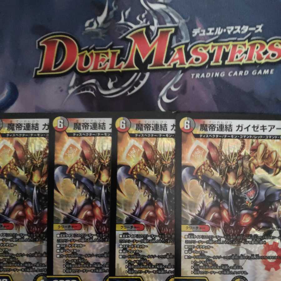 魔帝連結 ガイゼキアール VR