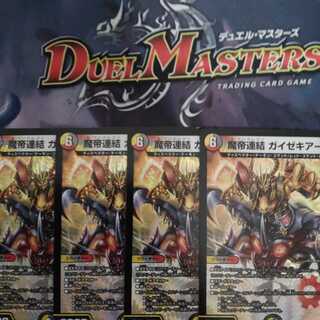 魔帝連結 ガイゼキアール VR