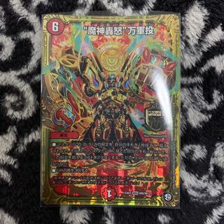 マジゴッドマグナ　"魔神轟怒"万軍投