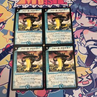 フォール・クロウラー