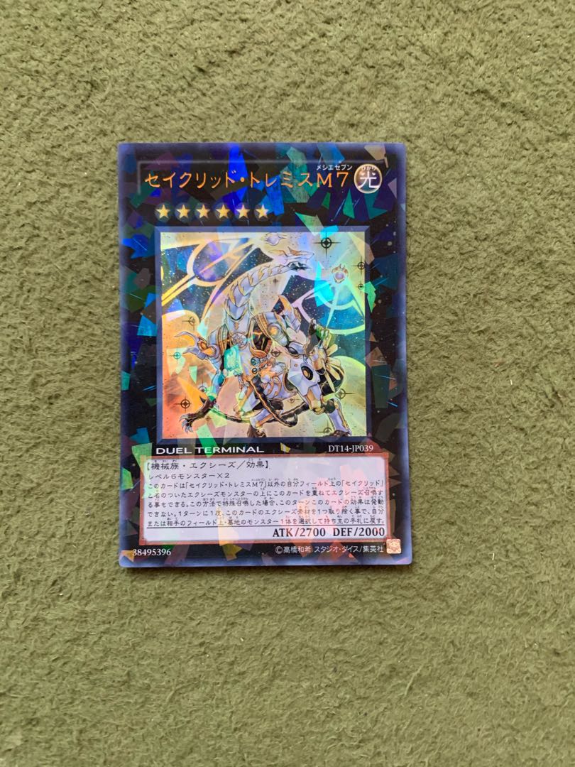 セイクリッド・トレミスM7 ウルトラレア