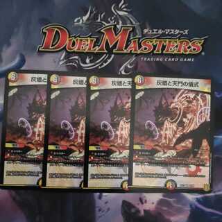 灰燼と天門の儀式