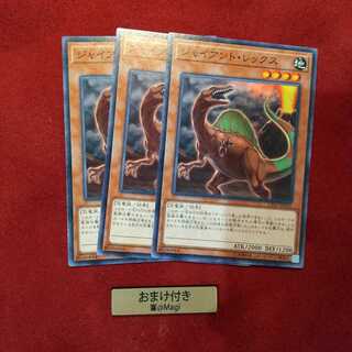 ジャイアント・レックス ノーマル