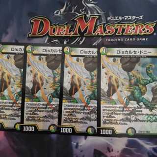 Disカルセ・ドニー