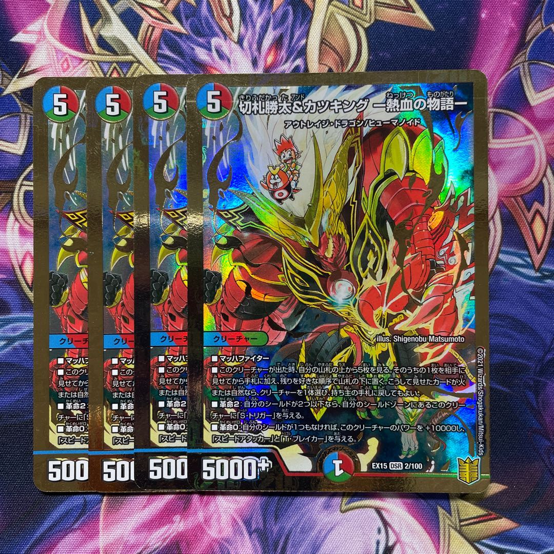 ※追跡あり　切札勝太&カツキング -熱血の物語- 4枚