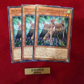 オルターガイスト・シルキタス ノーマル