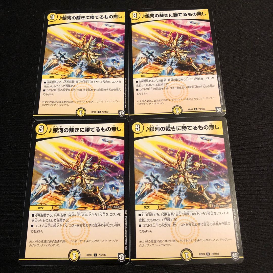 銀河の裁きに勝てるもの無し