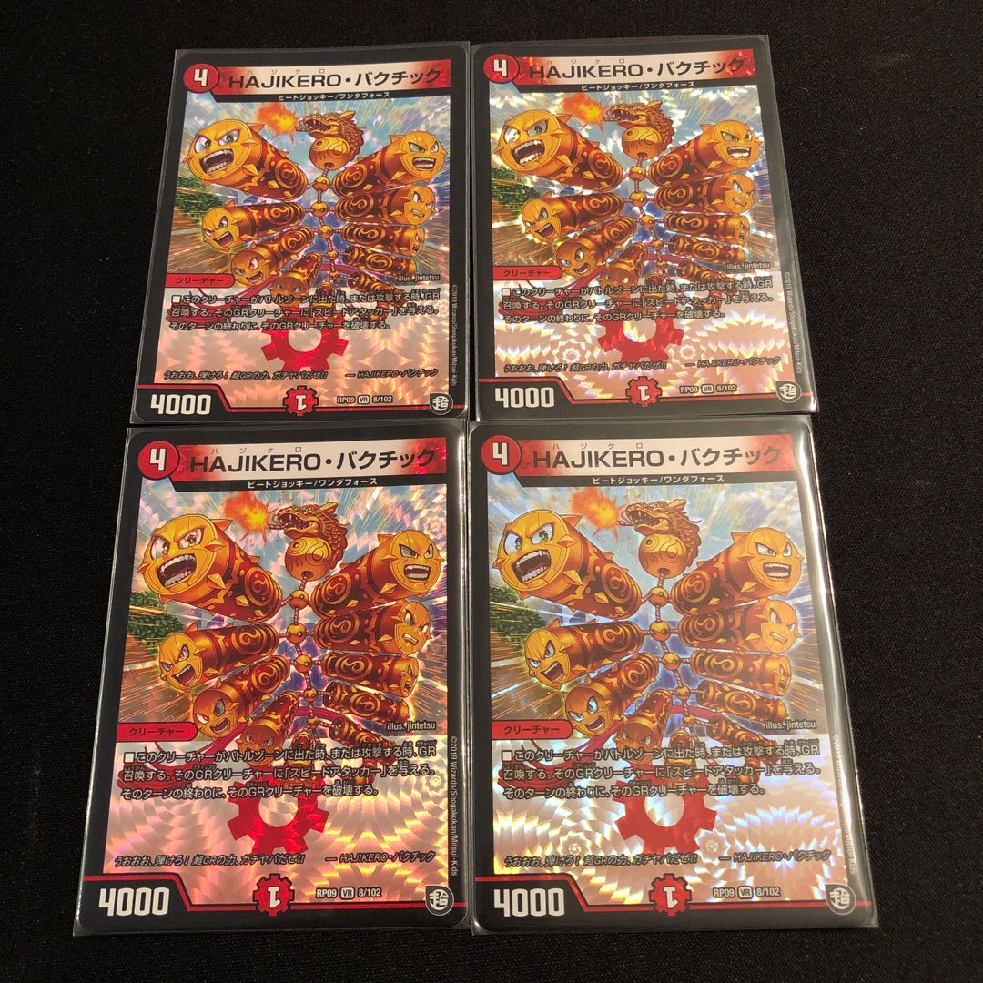 HAJIKERO・バクチック