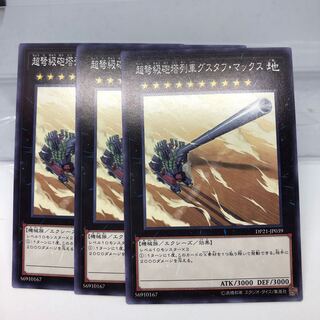 超弩級砲塔列車グスタフ・マックス ノーマル 3枚