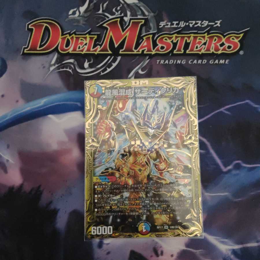 龍風混成 ザーディクリカ(20thSPレア仕様)B