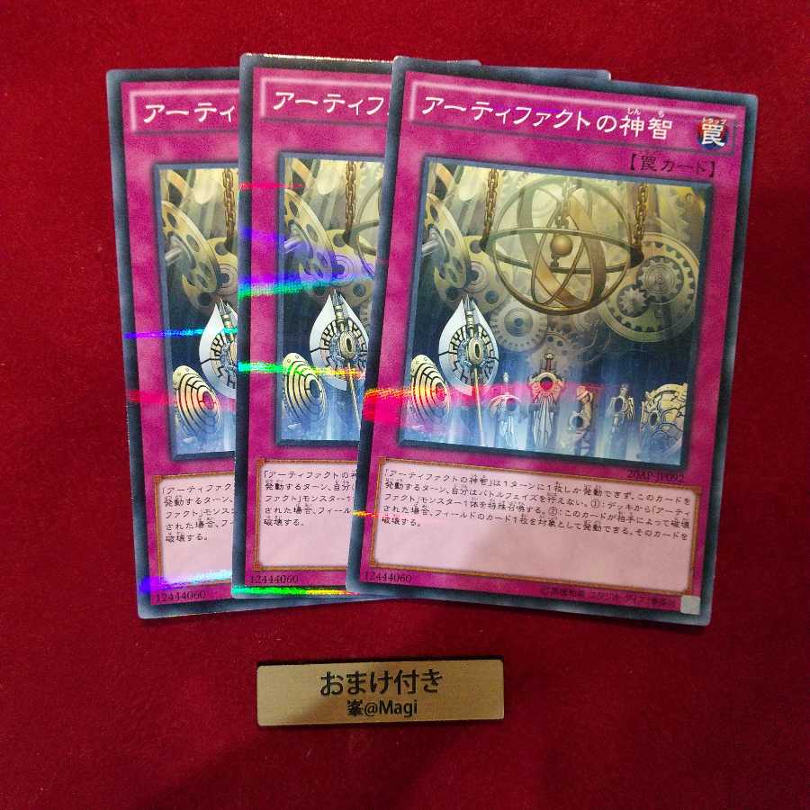 アーティファクトの神智 パラレル ノーマル