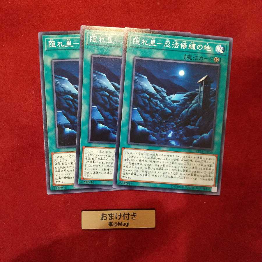 隠れ里-忍法修練の地 ノーマル