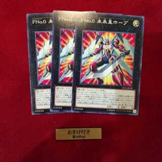 FNo.0未来皇ホープ ノーマル