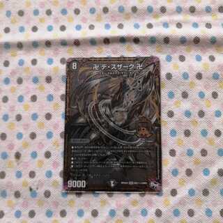 卍 デ・スザーク 卍