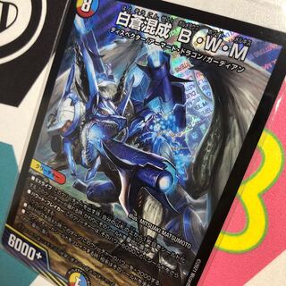 白蒼混成 B・W・M