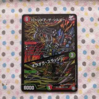 バーンメア・ザ・シルバー/オラオラ・スラッシュ