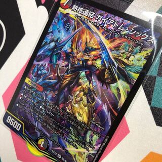 熱核連結 ガイアトム・シックス