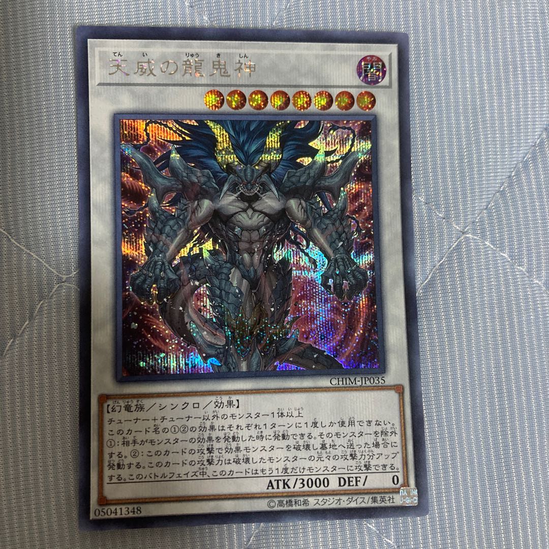 天威の龍鬼神 シークレットレア