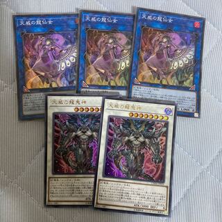 天威の龍鬼神　など