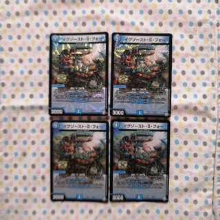 イグゾースト・II・フォー