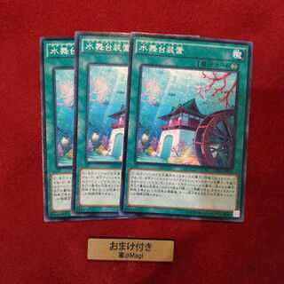 水舞台装置 ノーマル