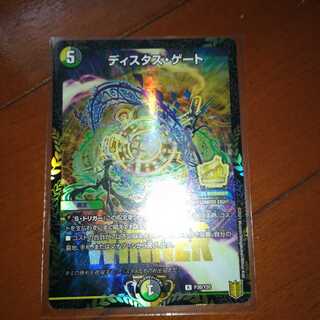 ディスタス・ゲート(winner)