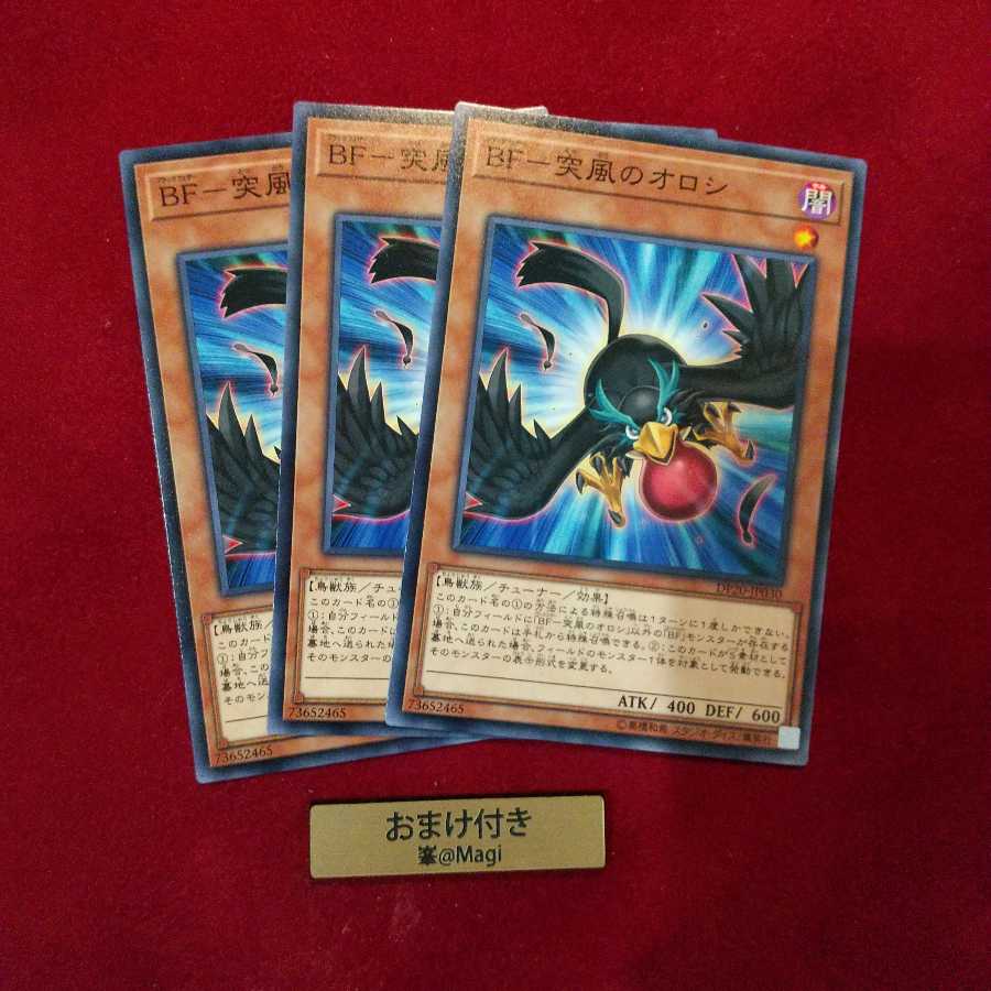 BF-突風のオロシ ノーマル