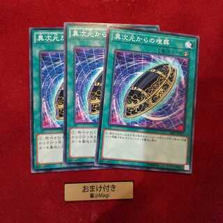 異次元からの埋葬 ノーマル