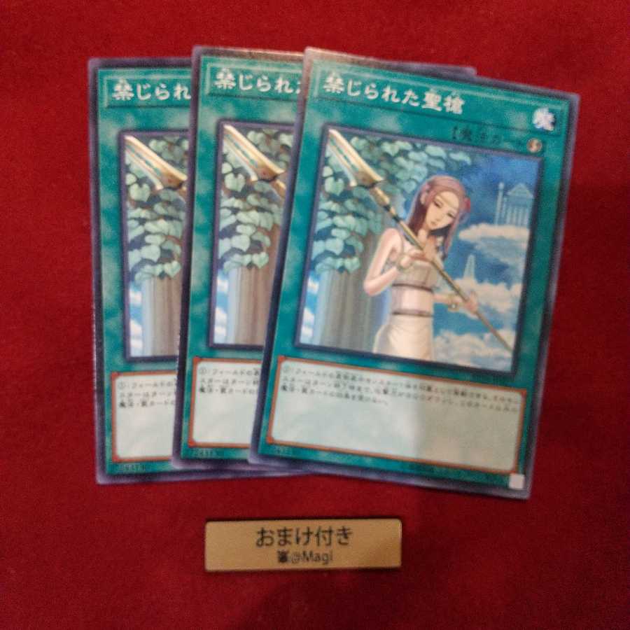 禁じられた聖槍 ノーマル