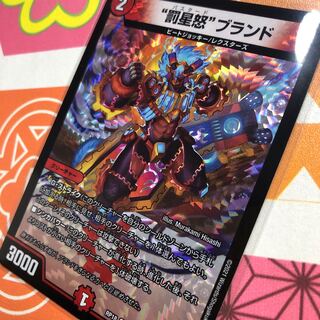 罰星怒ブランド