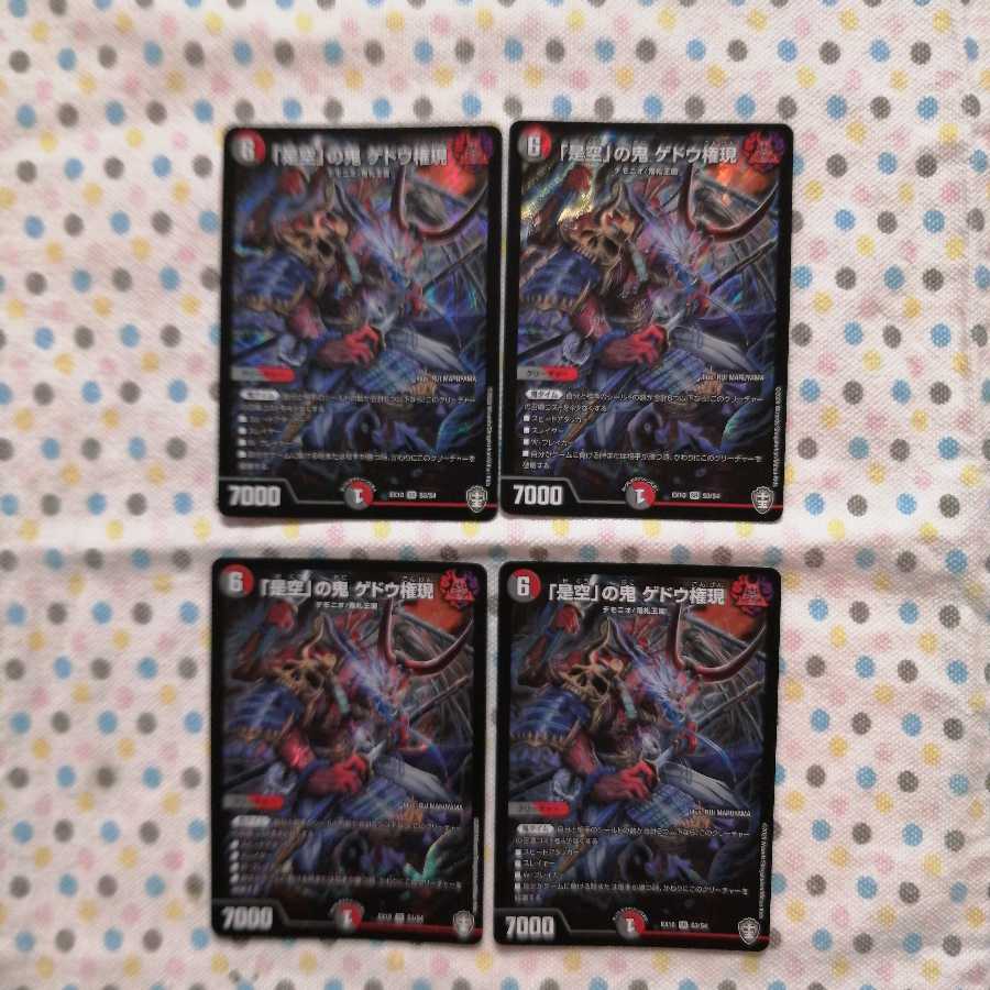 「是空」の鬼 ゲドウ権現