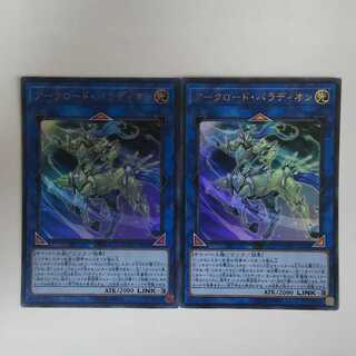 アークロード・パラディオン ウルトラレア 2枚