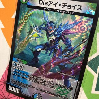 Disアイ・チョイス