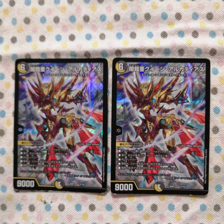 闇鎧亜クイーン・アルカディアス　ジャンク