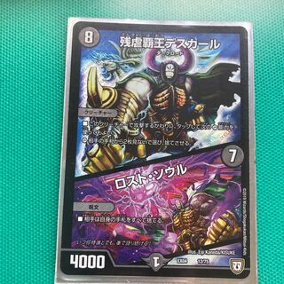 残虐覇王デスカール｜ロスト・ソウル