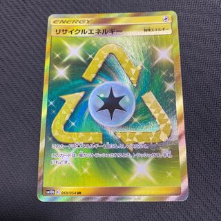 リサイクルエネルギー