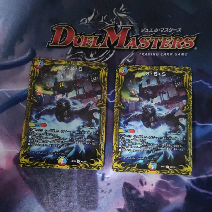 S・S・S(20thレア仕様)