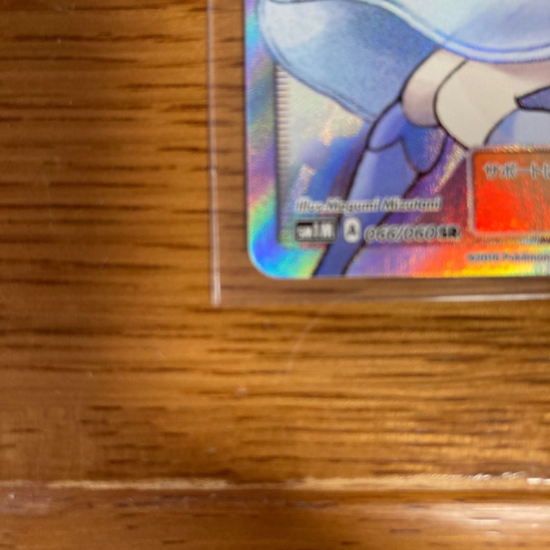 Hat Lillie SR 066/060 with scratches