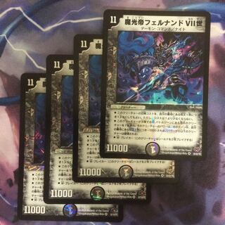 デュエマ 魔光帝フェルナンドVII世 1枚