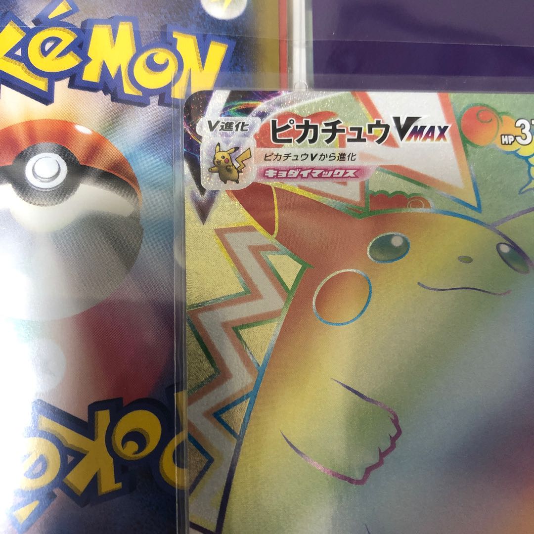 ピカチュウvmax hr