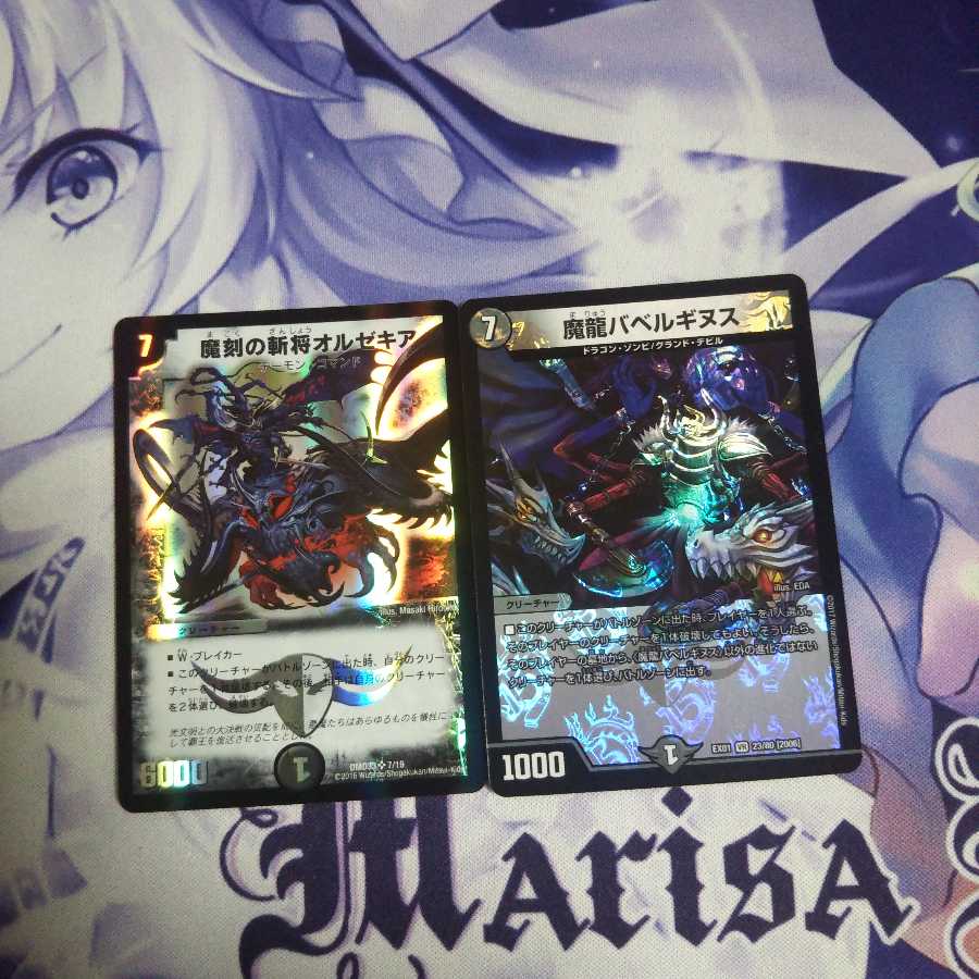 魔刻の斬将オルゼキア 魔龍バベルギヌス