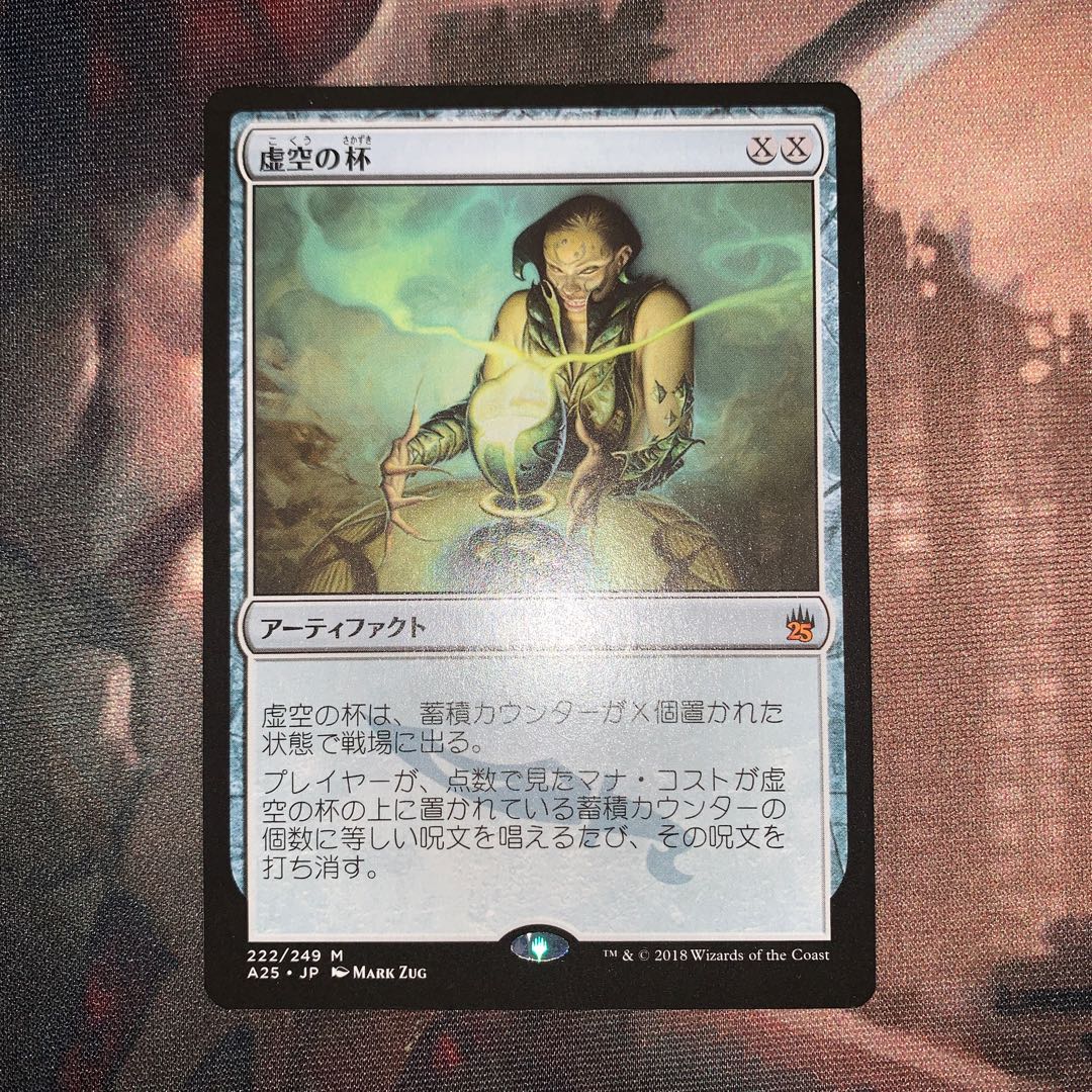 【A25】虚空の杯(日)