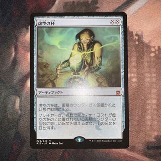 【A25】虚空の杯（日）