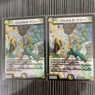 Disカルセ・ドニー　2枚セット