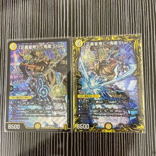 「正義星帝」 <鬼羅.Star> 通常　Aセット