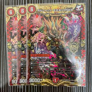 ボルシャック・モモキングNEX 3枚セット