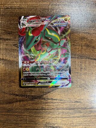 レックウザVMAX 蒼空ストリーム