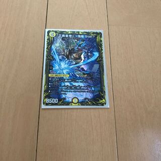 「正義星帝」 <鬼羅.Star>(20thレア仕様)