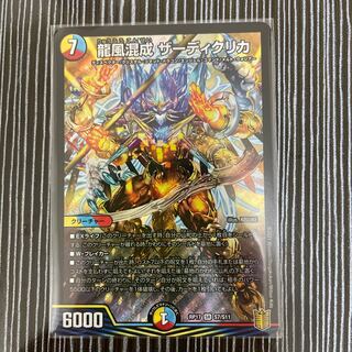 龍風混成 ザーディクリカ