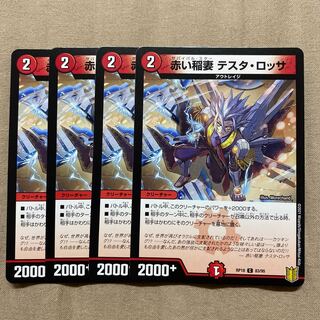 赤い稲妻 テスタ・ロッサ